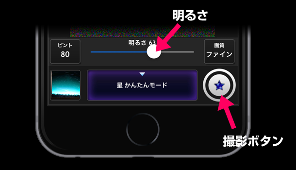 星降るカメラ iPhoneアプリ 星空 撮影 stars astrophotography galaxy