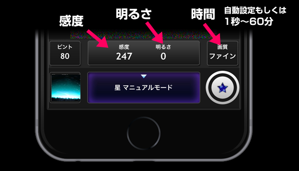 星降るカメラ iPhoneアプリ 星空 撮影 stars astrophotography galaxy